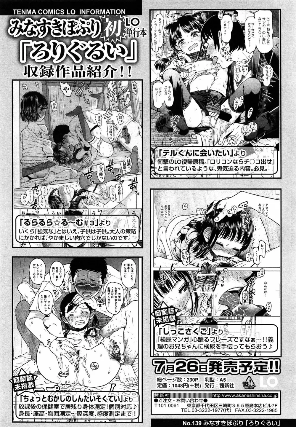 COMIC LO 2013年9月号 Vol.114 Page.20