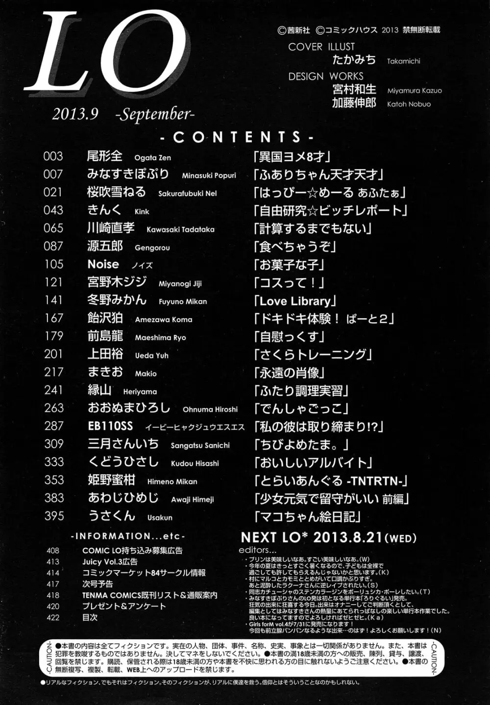 COMIC LO 2013年9月号 Vol.114 Page.422