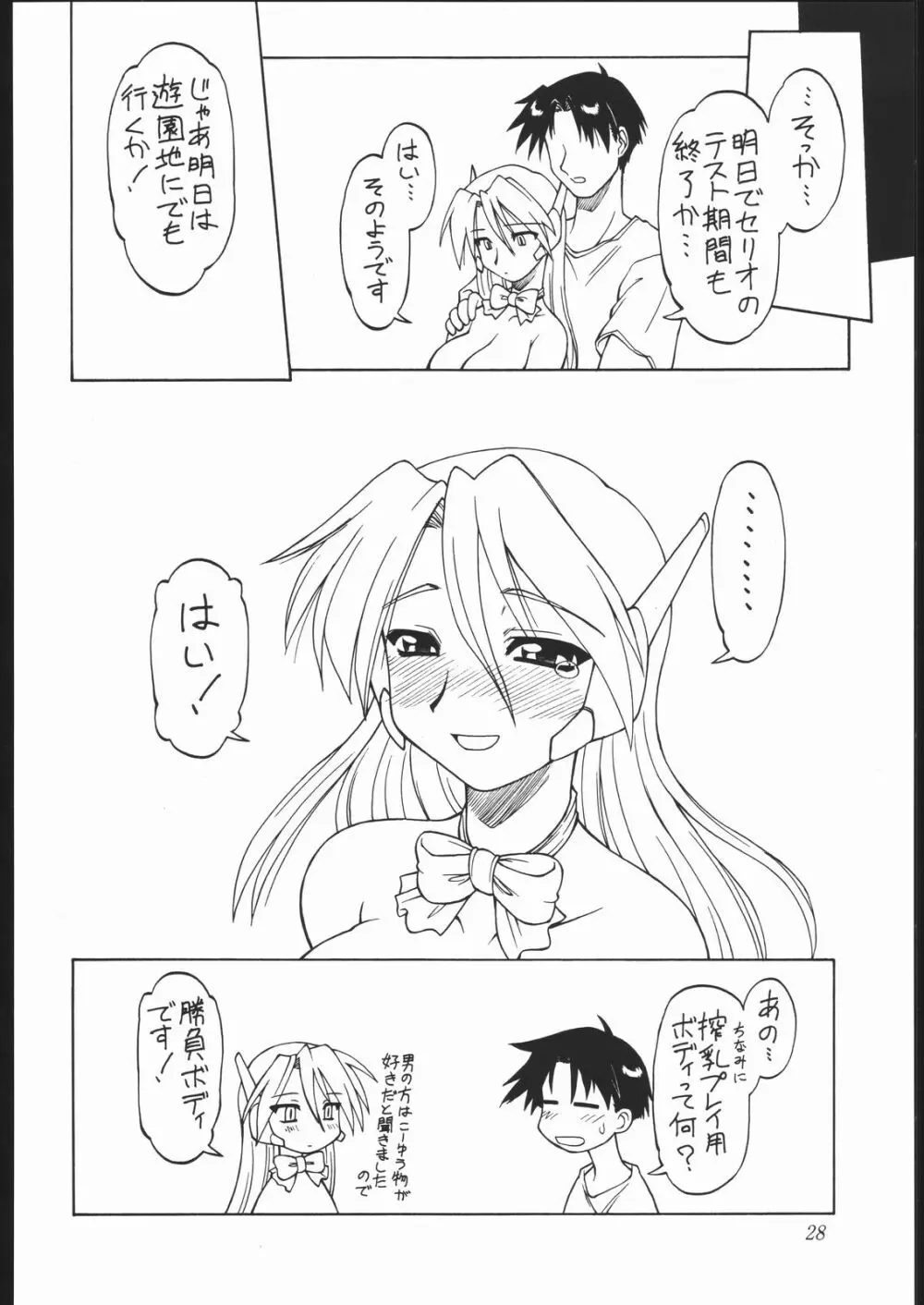 あまくだり Page.27