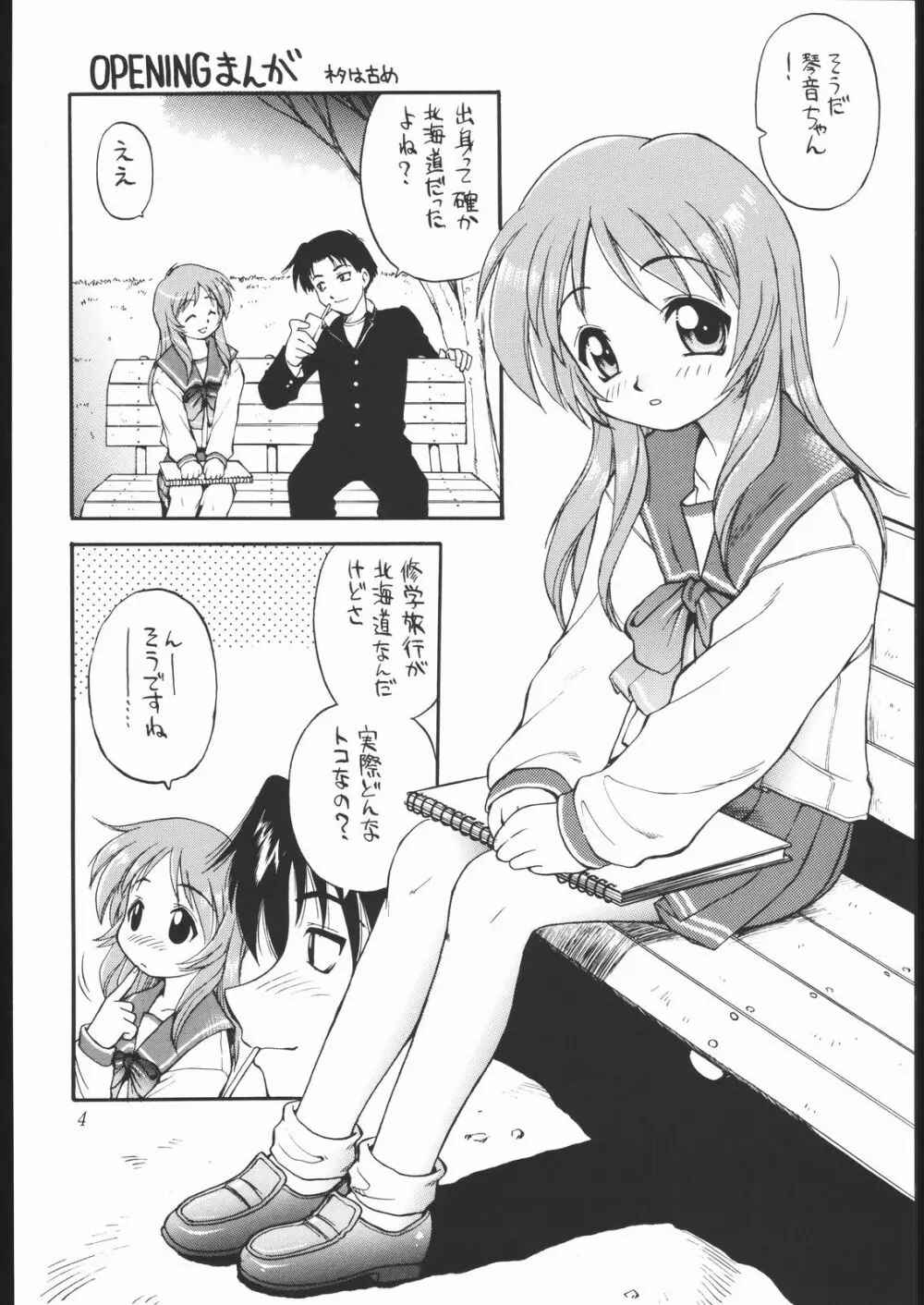 あまくだり Page.3