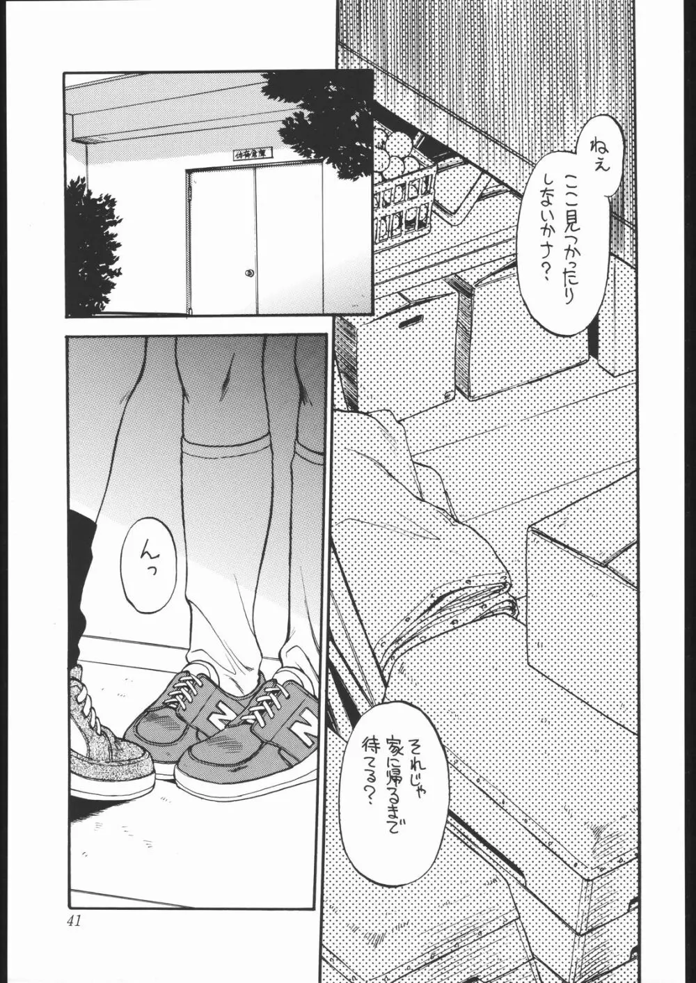 あまくだり Page.40