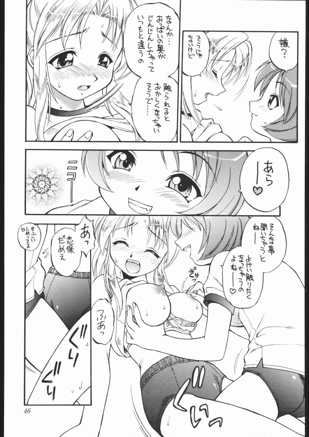 あまくだり Page.45