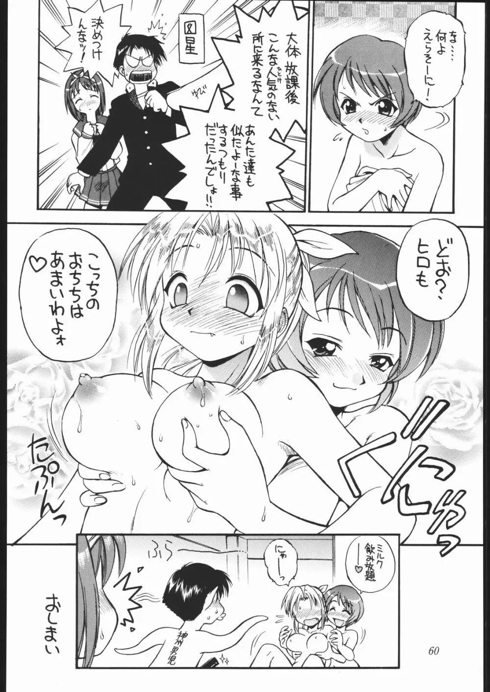 あまくだり Page.59