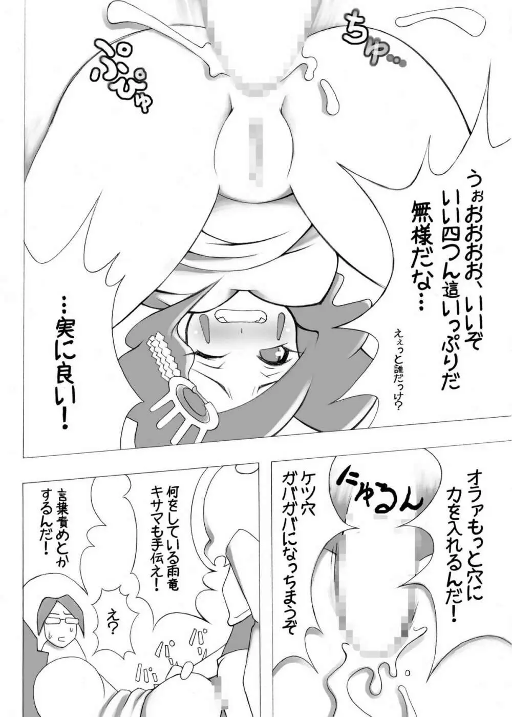 ブリちち Page.23