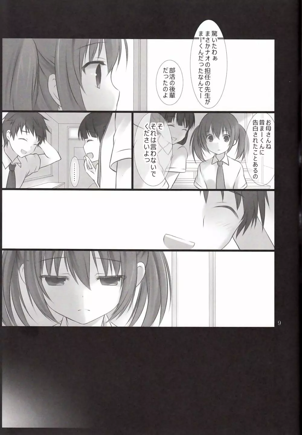 先生と私の3年間 Page.8