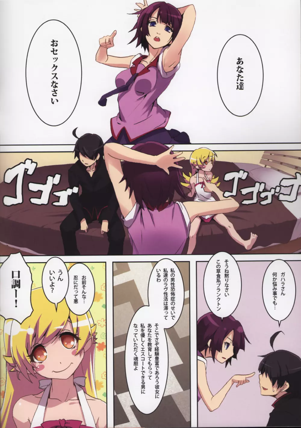 すまぬやりすぎた Page.3