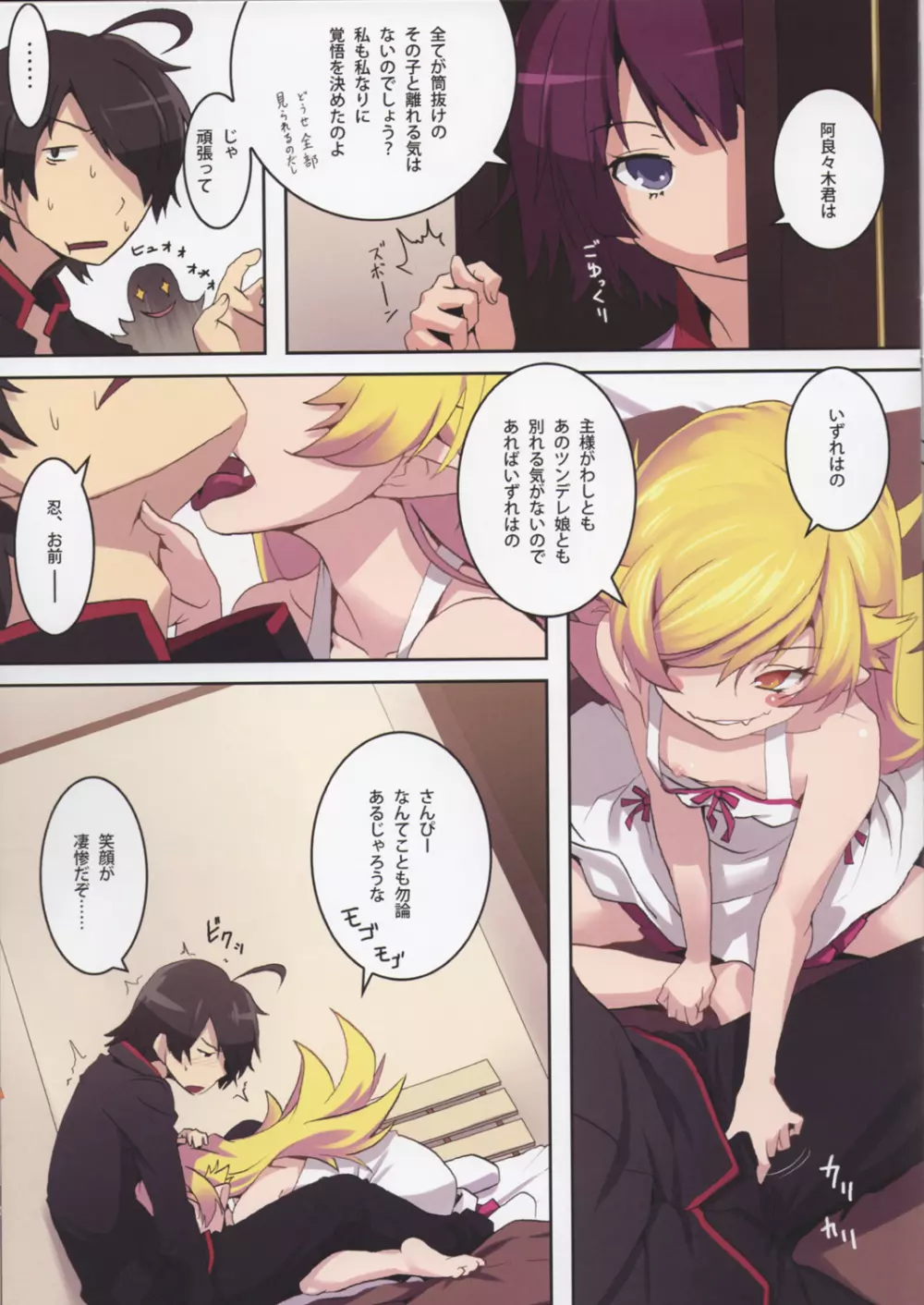 すまぬやりすぎた Page.4
