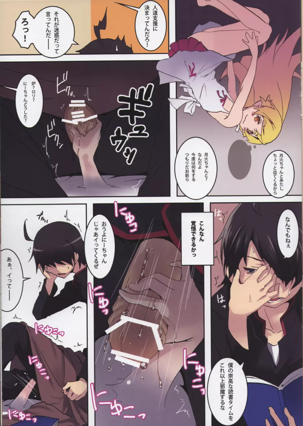 すまぬやりすぎた Page.6