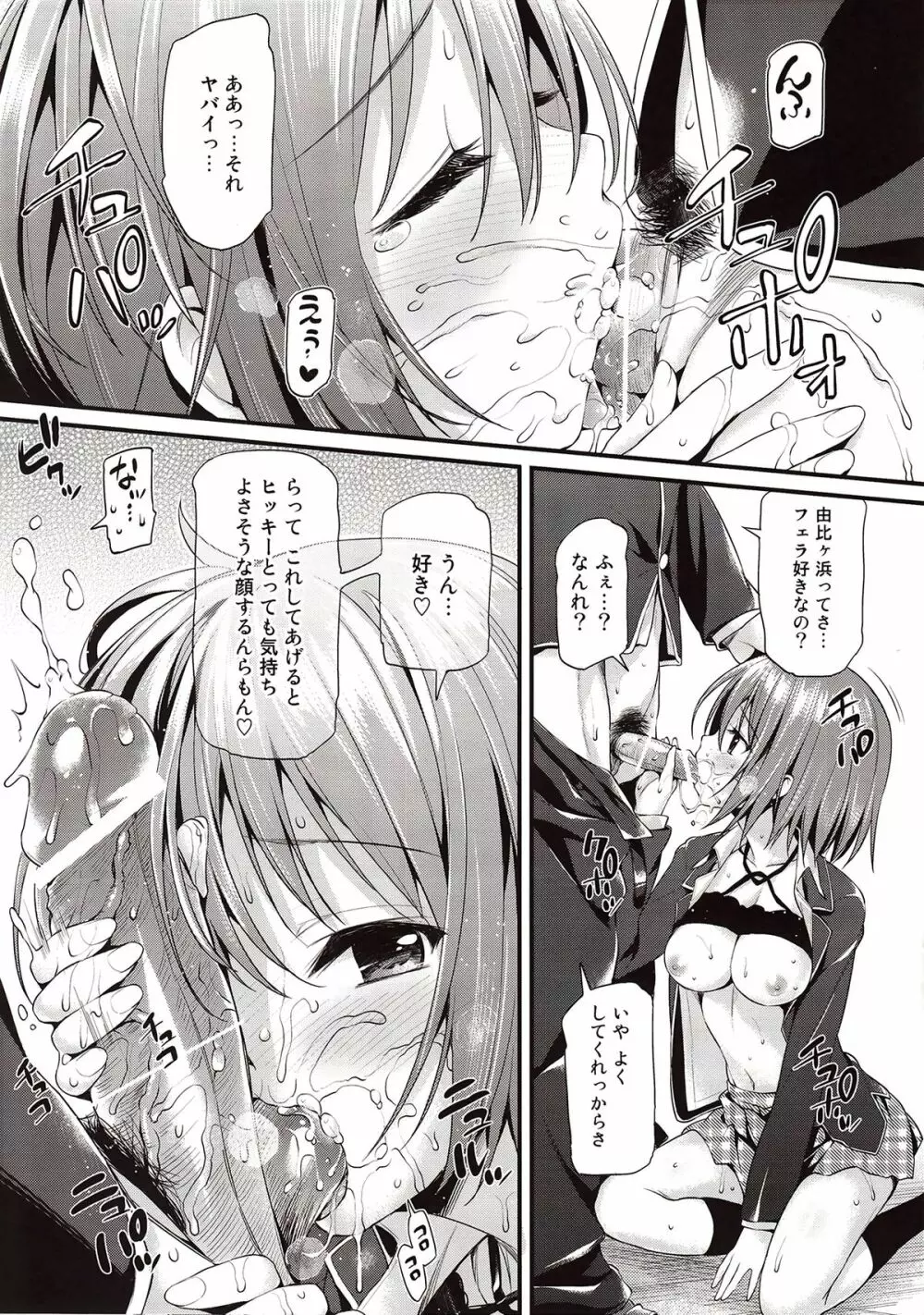 ガハマさん限定 Page.5