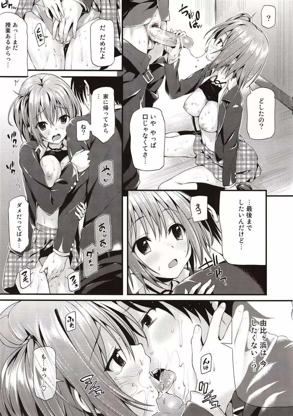 ガハマさん限定 Page.7