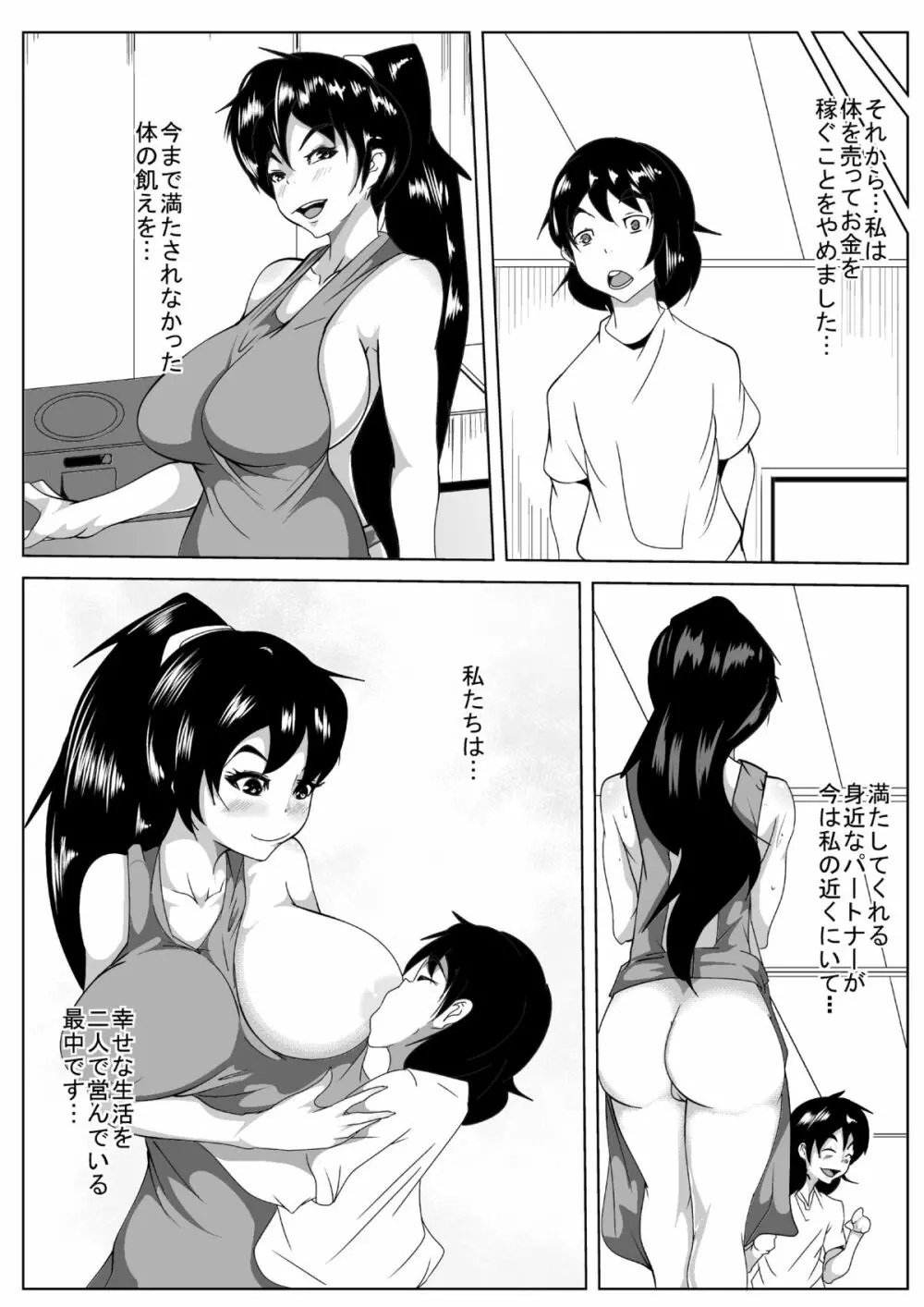 ママの秘密のアルバイト Page.25