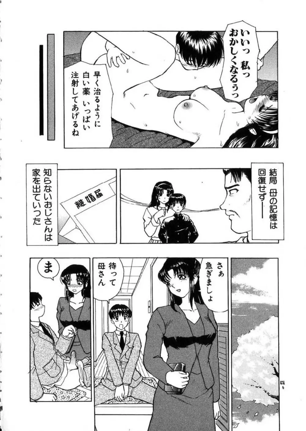 禁忌の彼岸 Page.24