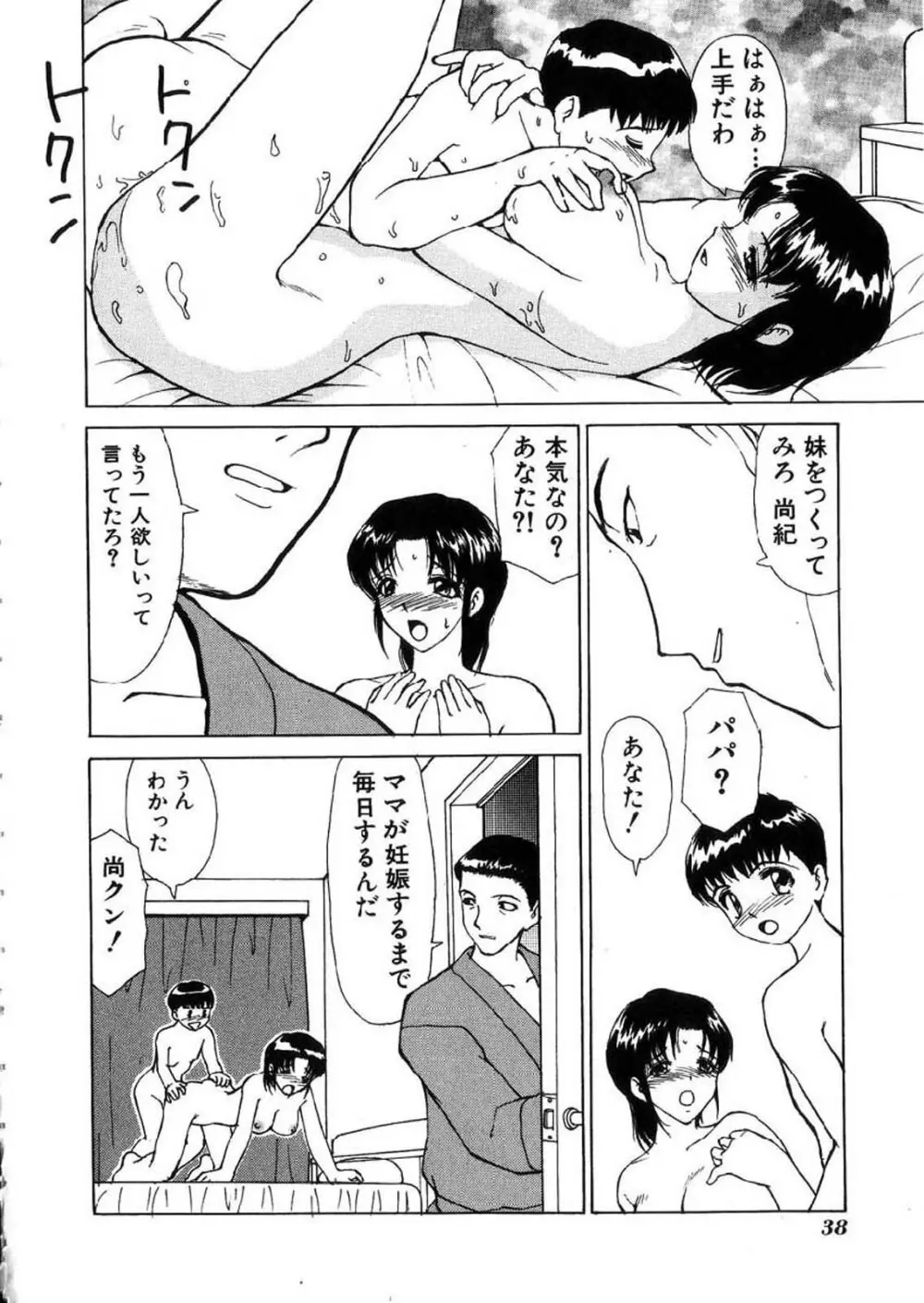 禁忌の彼岸 Page.42