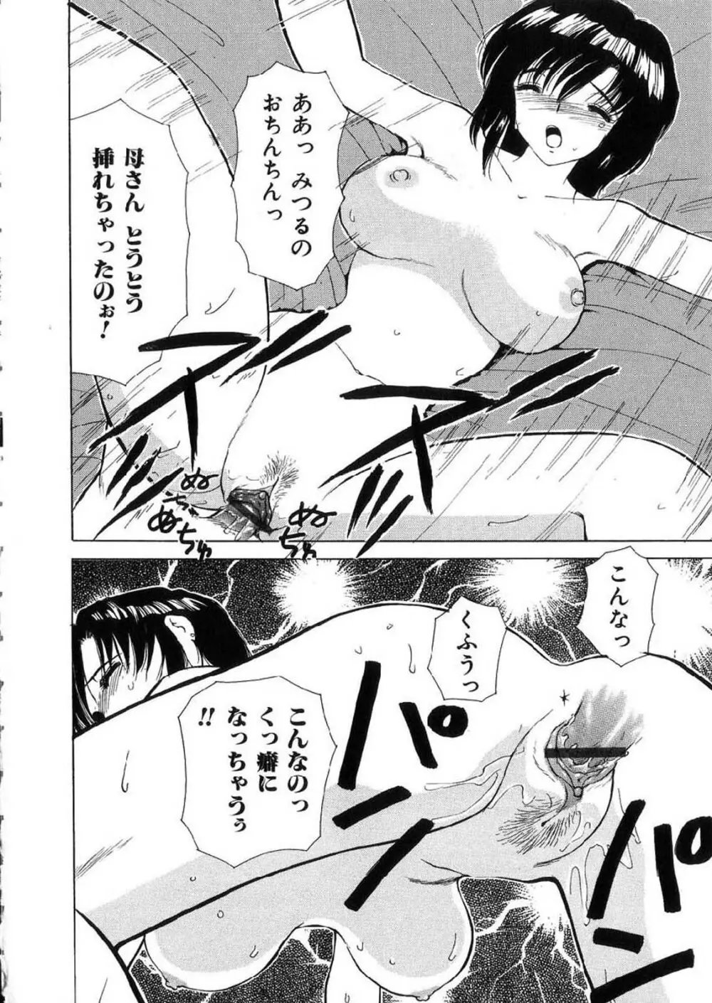 禁忌の彼岸 Page.56