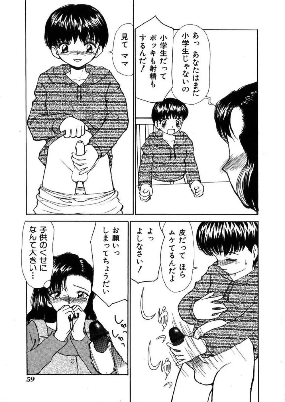 禁忌の彼岸 Page.63