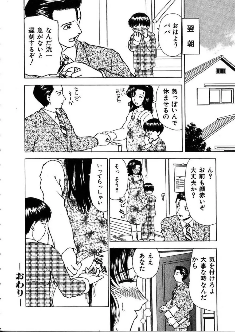 禁忌の彼岸 Page.75