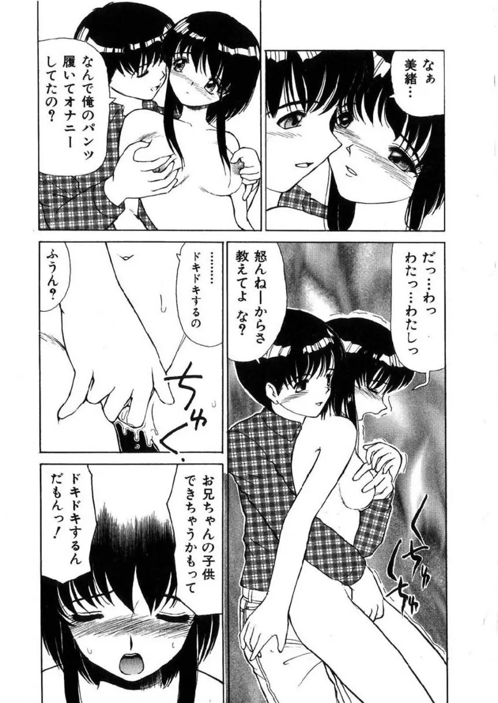 禁忌の彼岸 Page.96