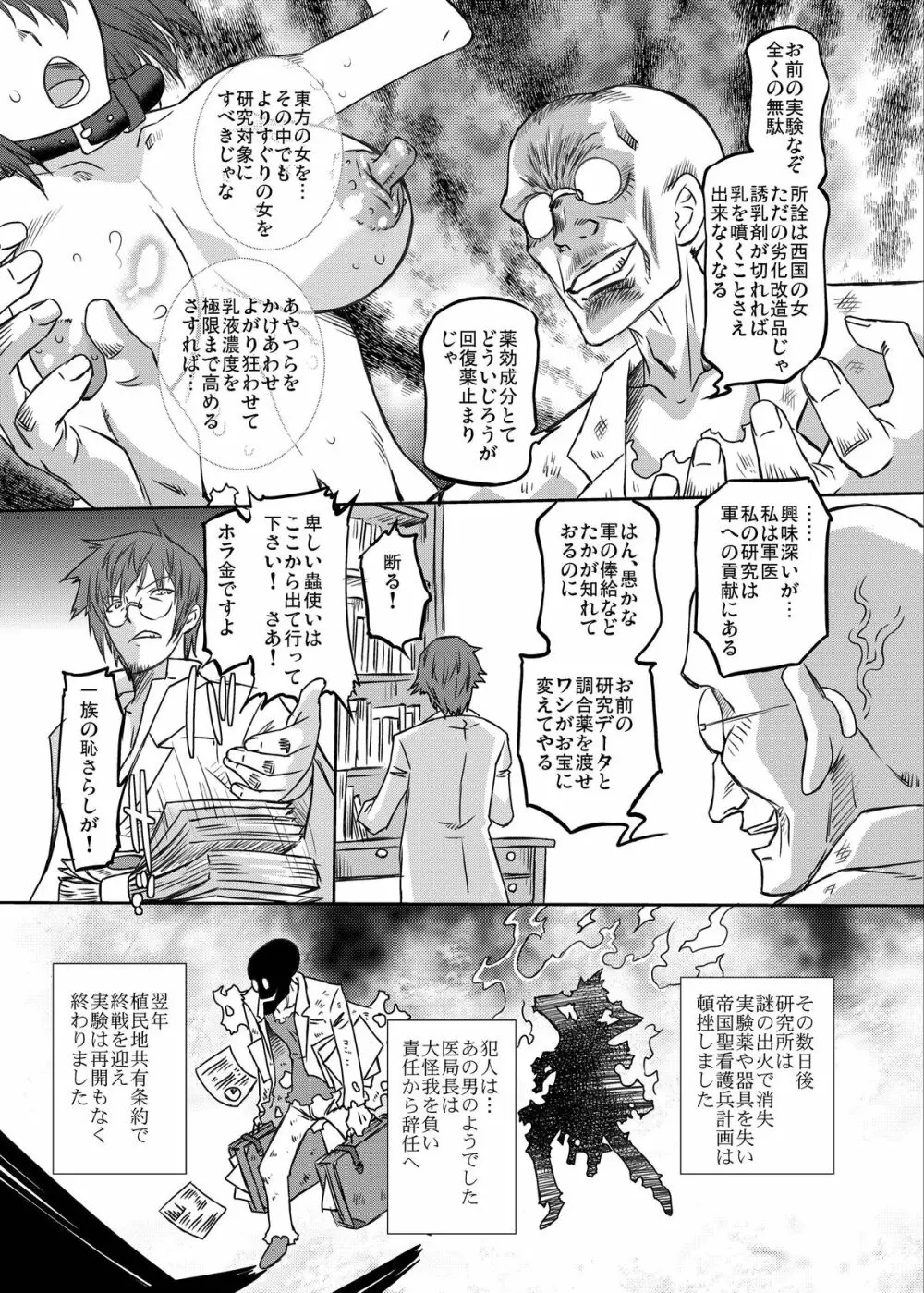 White Passion ミルキーペイン Page.28