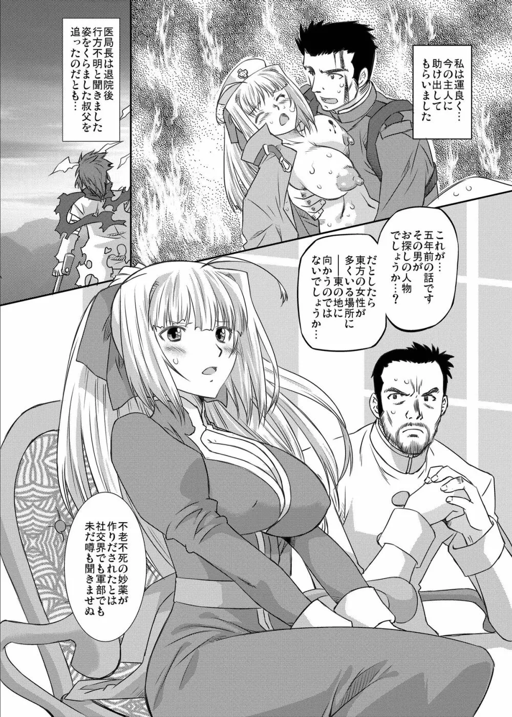 White Passion ミルキーペイン Page.29