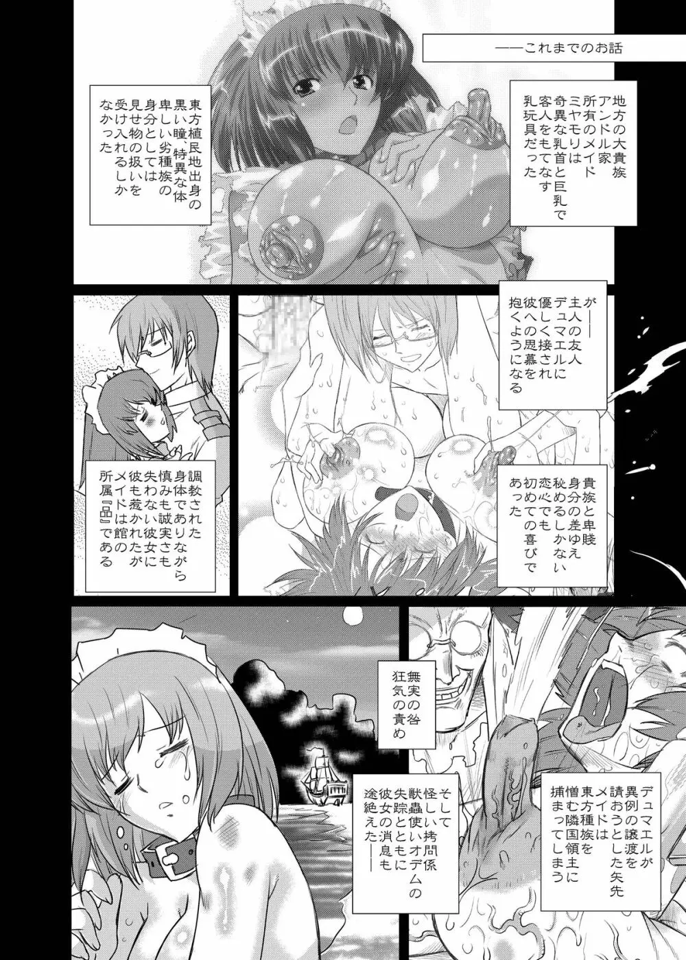 White Passion ミルキーペイン Page.5