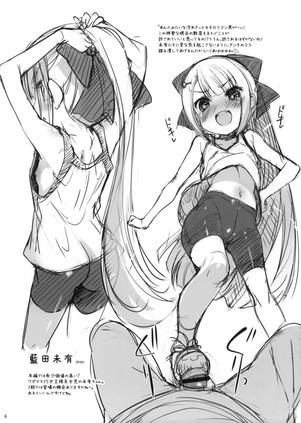 ロウきゅーぶ!落書き本 Page.6