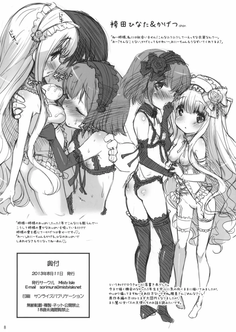 ロウきゅーぶ!落書き本 Page.8