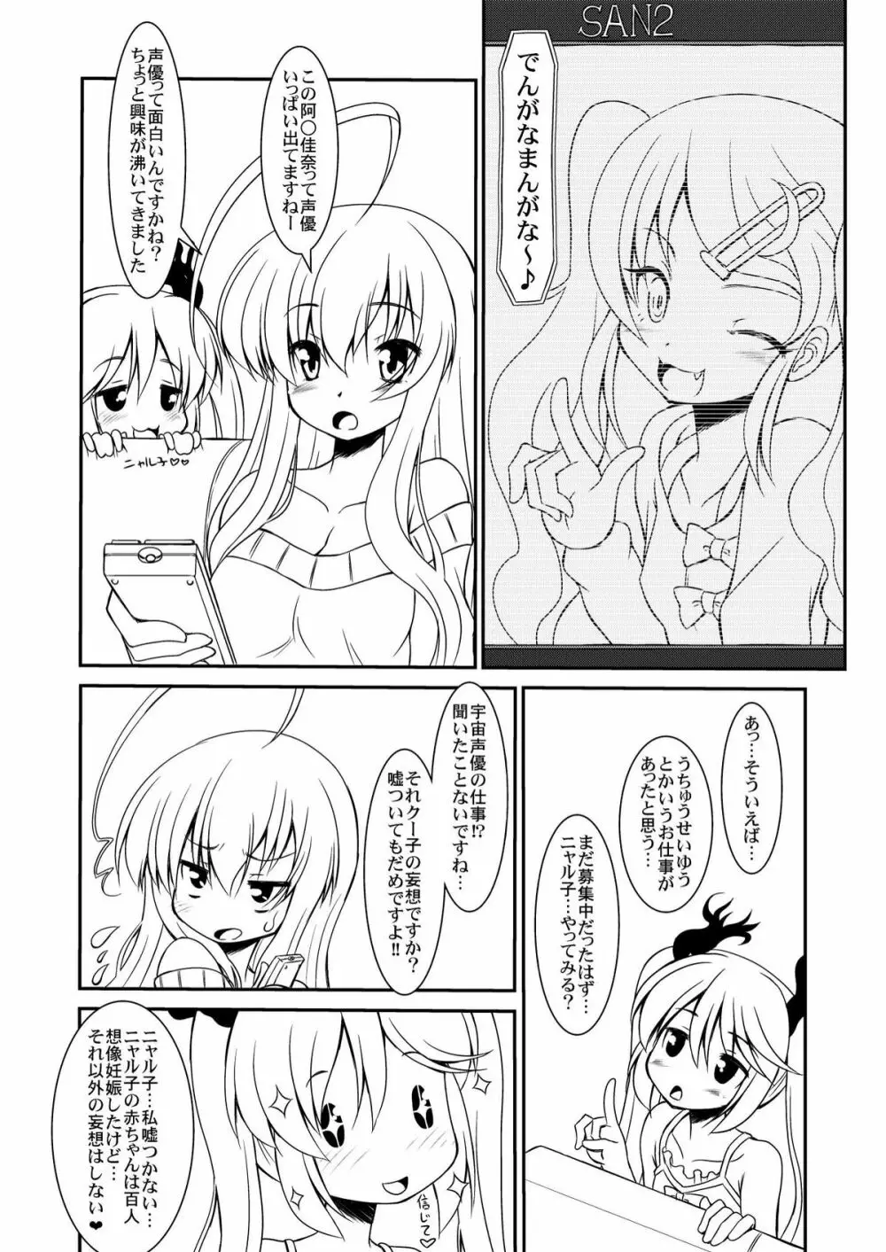 這いにょれ!ニャル子さんW Page.3