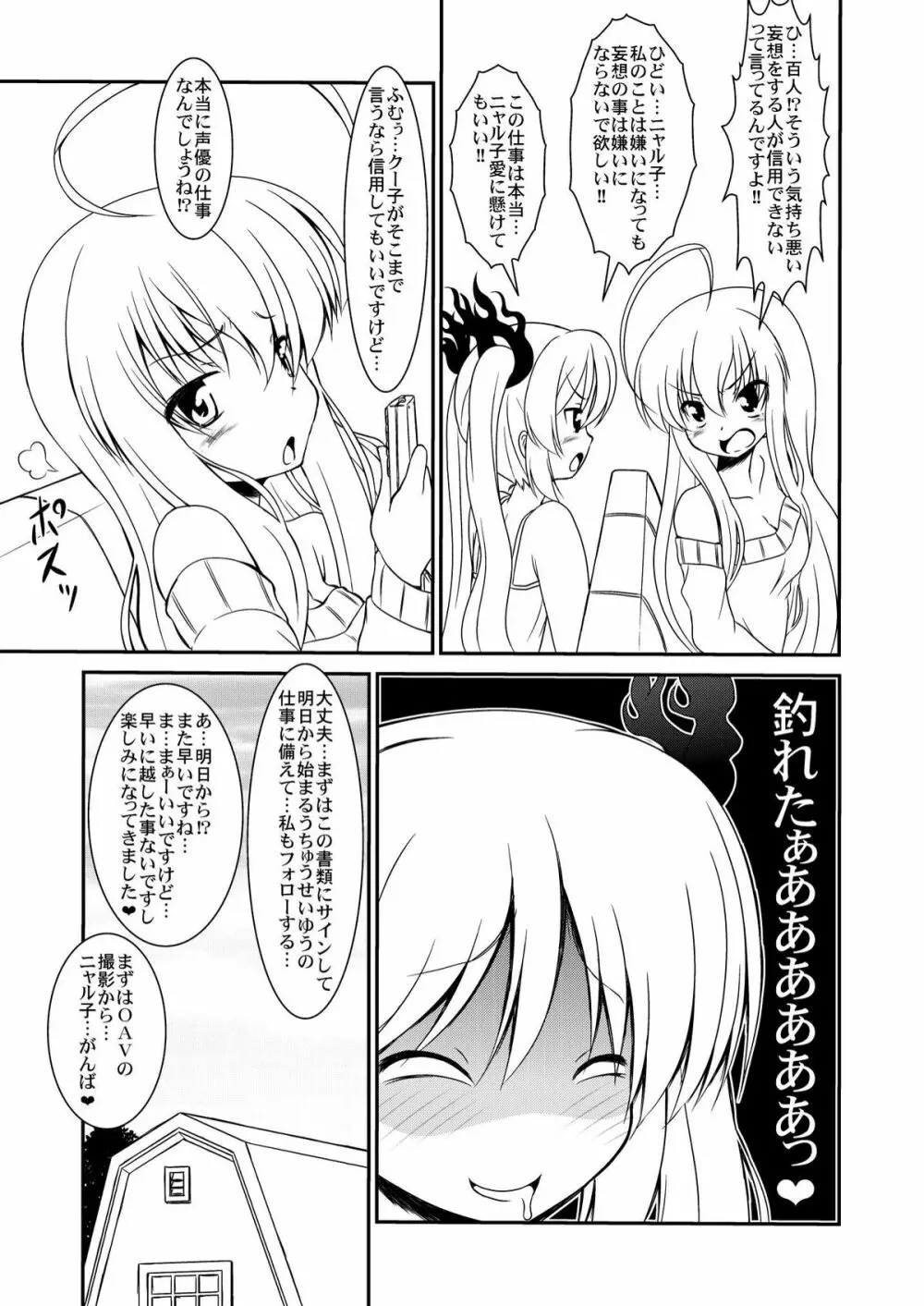 這いにょれ!ニャル子さんW Page.4