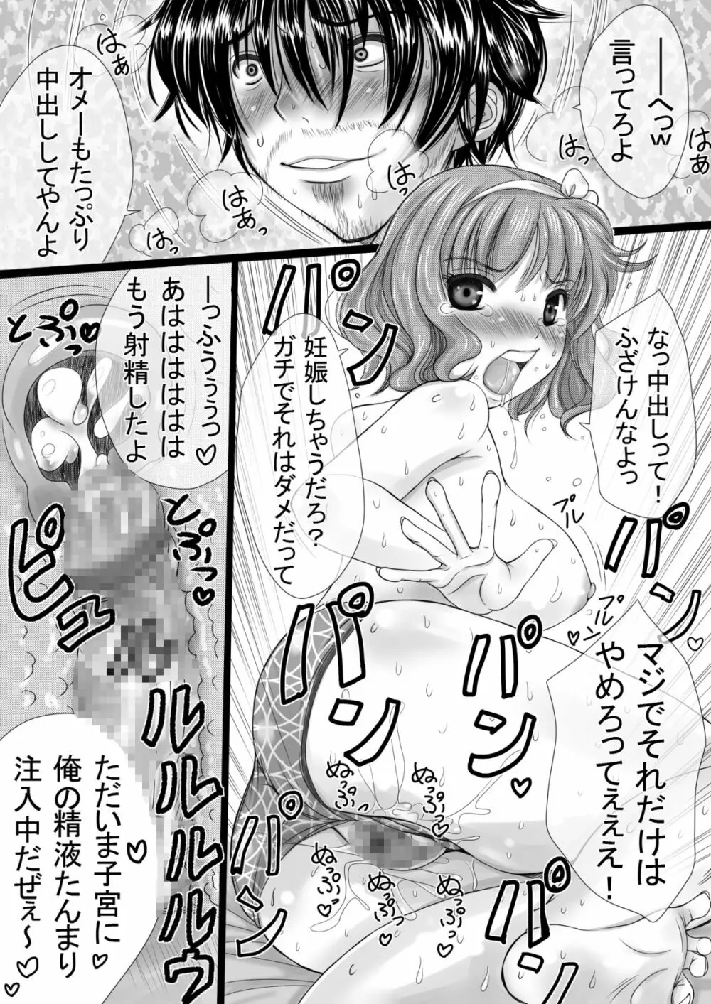 巨乳タレントを即レイプする男とは? Page.29