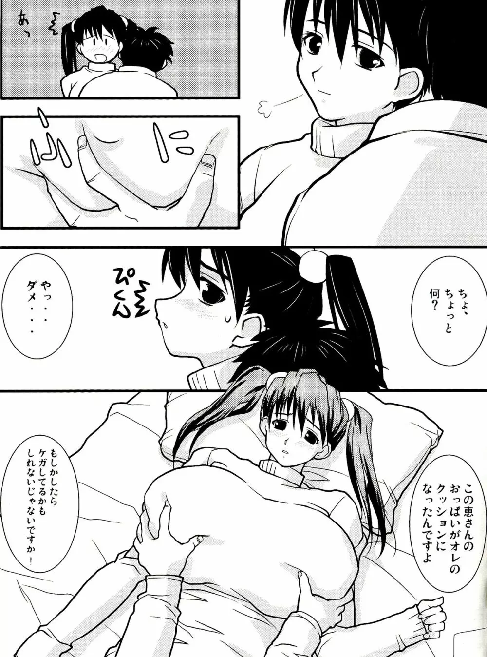 White Dreams 相川恵 Page.11