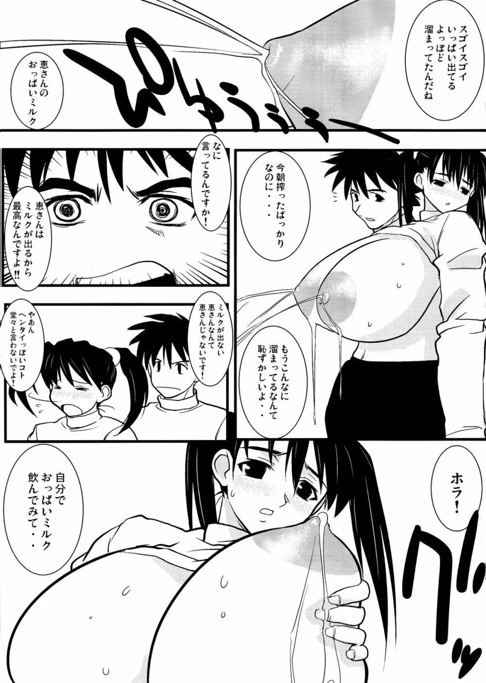 White Dreams 相川恵 Page.21