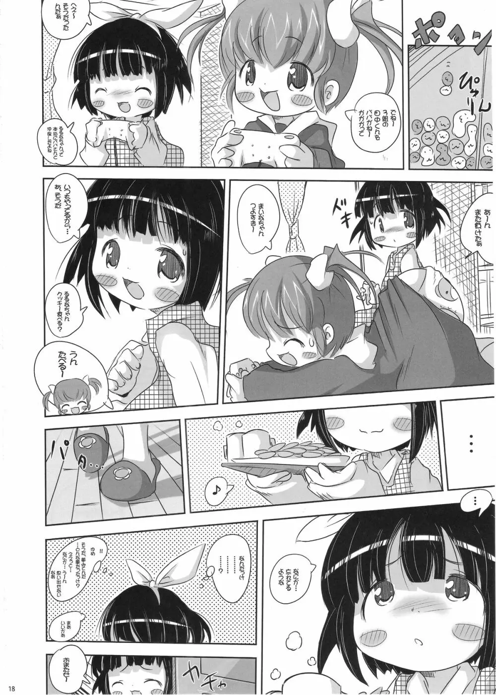 幼女悶絶天国 双悶篇 Page.17