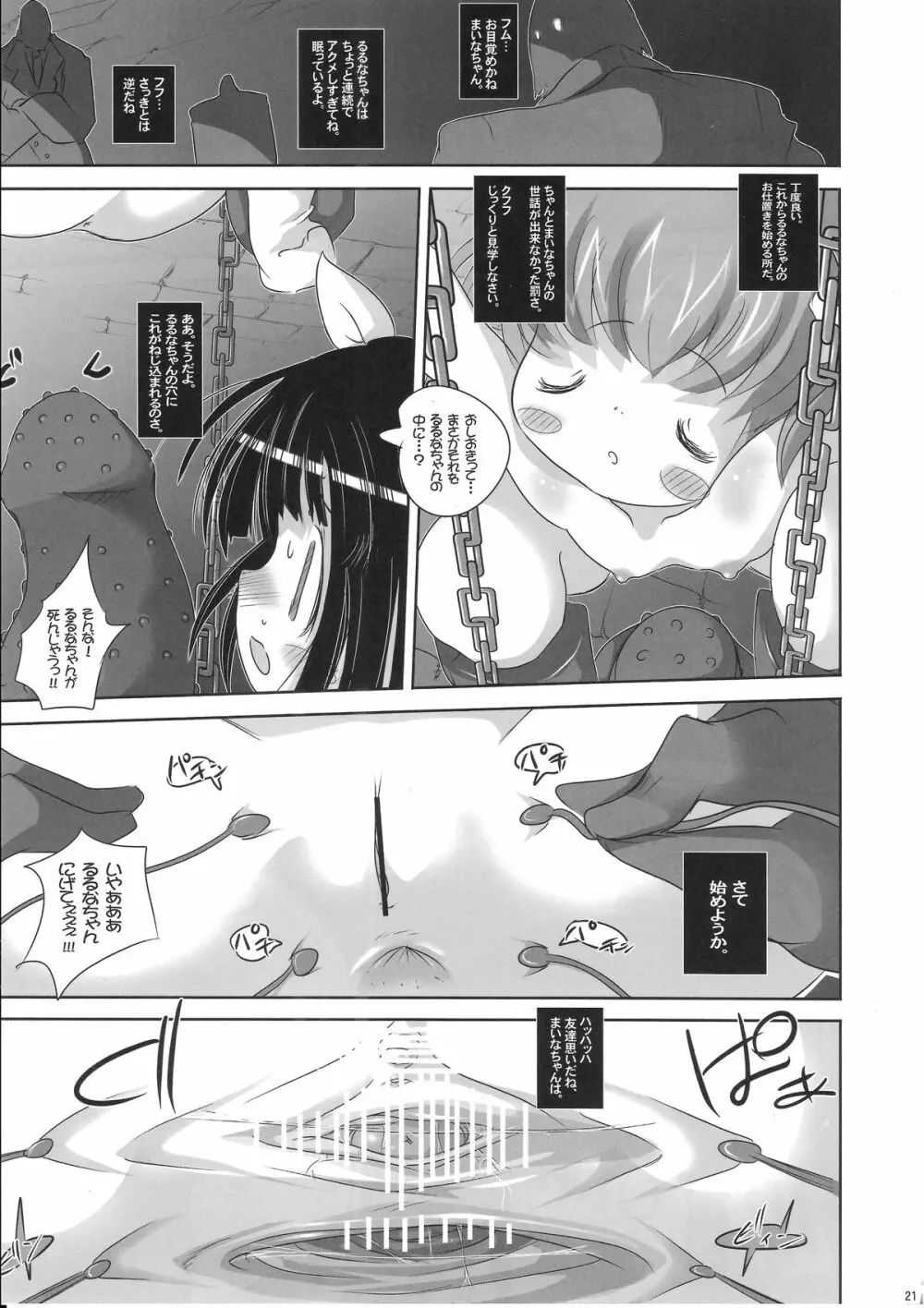 幼女悶絶天国 双悶篇 Page.20