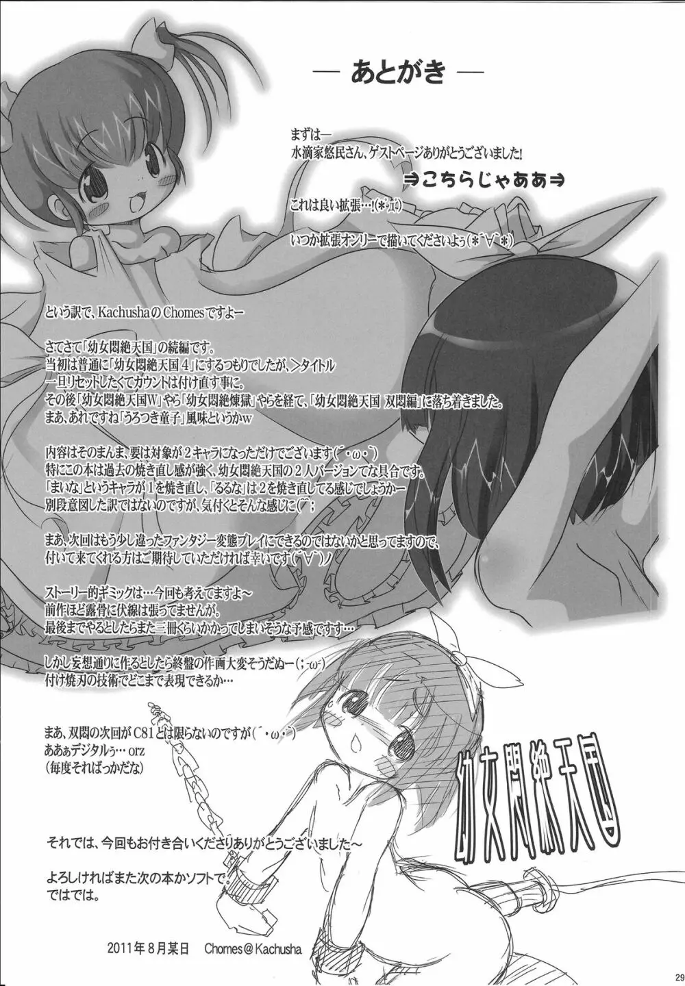 幼女悶絶天国 双悶篇 Page.28