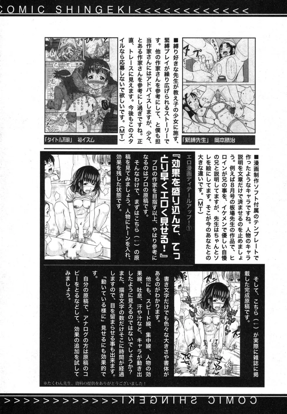 COMIC 真激 2013年9月号 Page.335