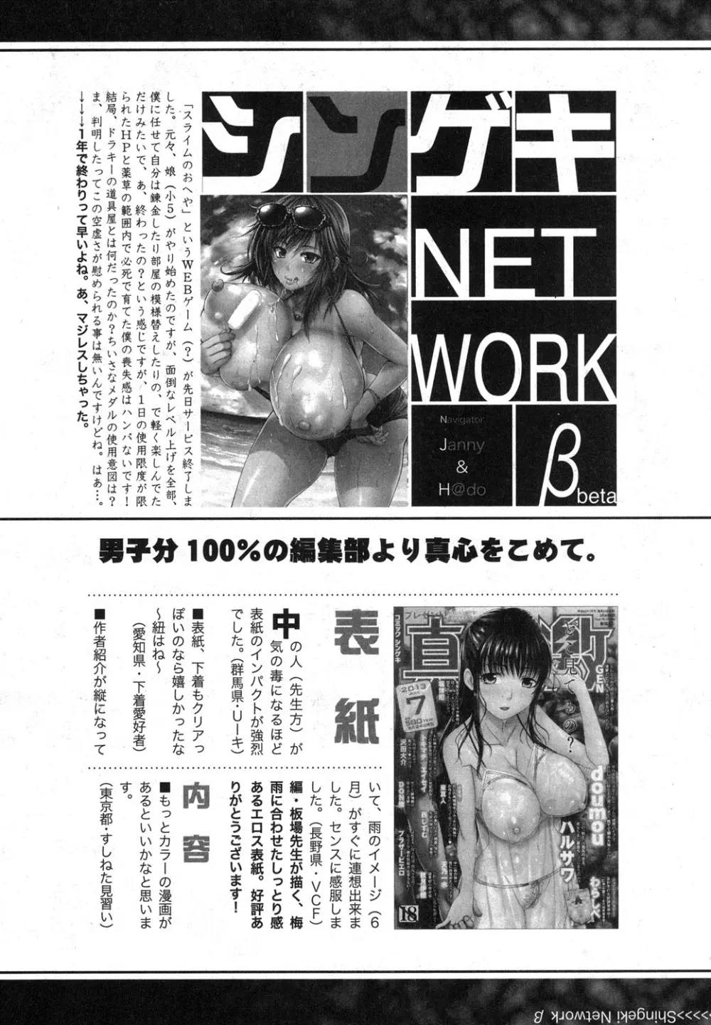 COMIC 真激 2013年9月号 Page.336