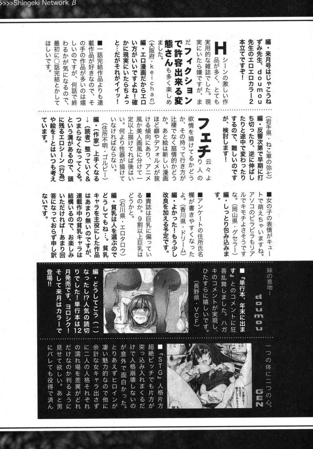 COMIC 真激 2013年9月号 Page.337