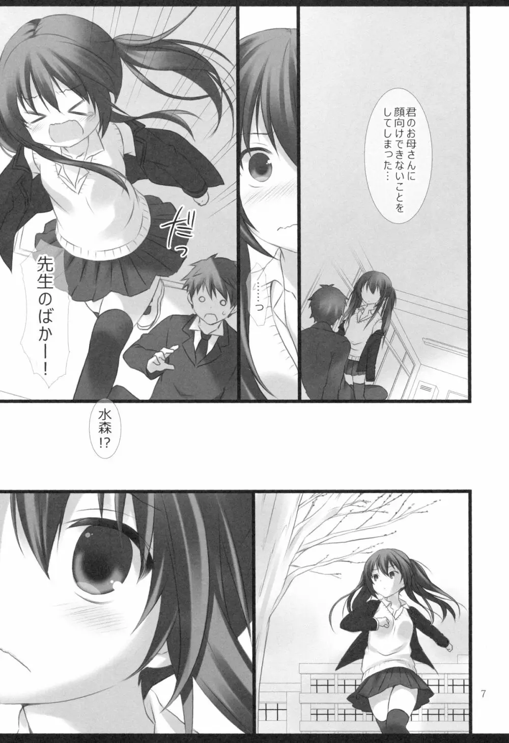 先生と私の3年間 Page.6