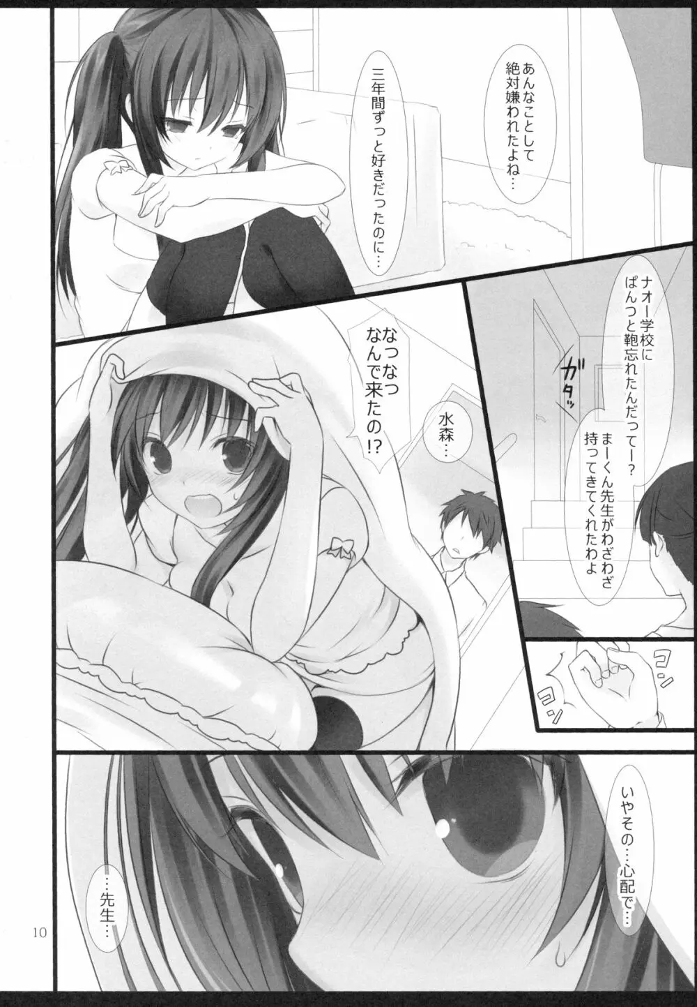 先生と私の3年間 Page.9