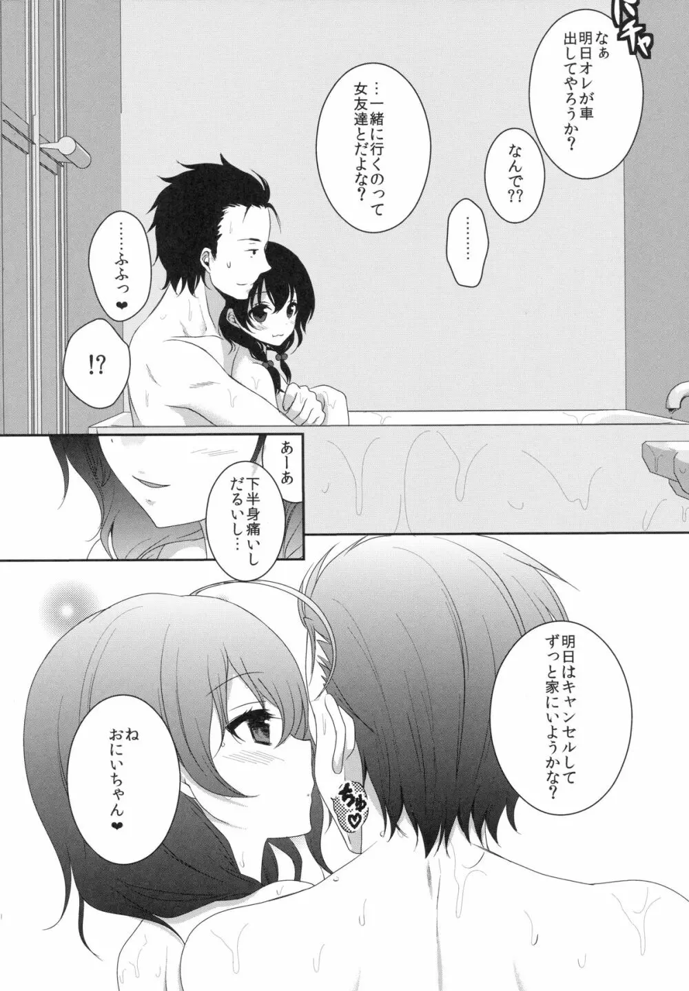 妹が剃ってと言うので Page.19