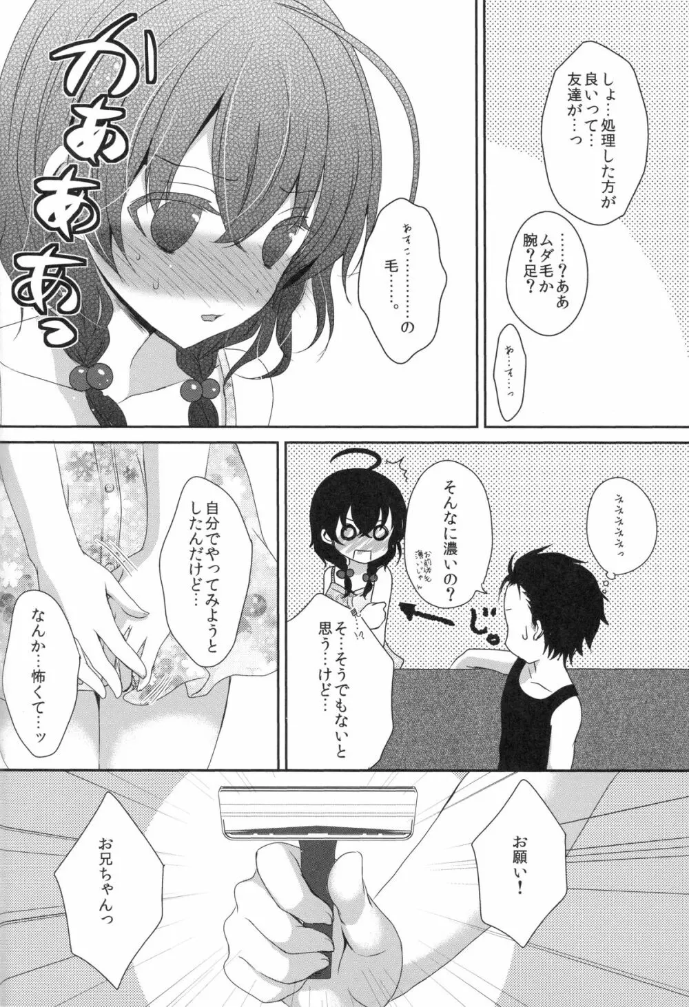 妹が剃ってと言うので Page.3