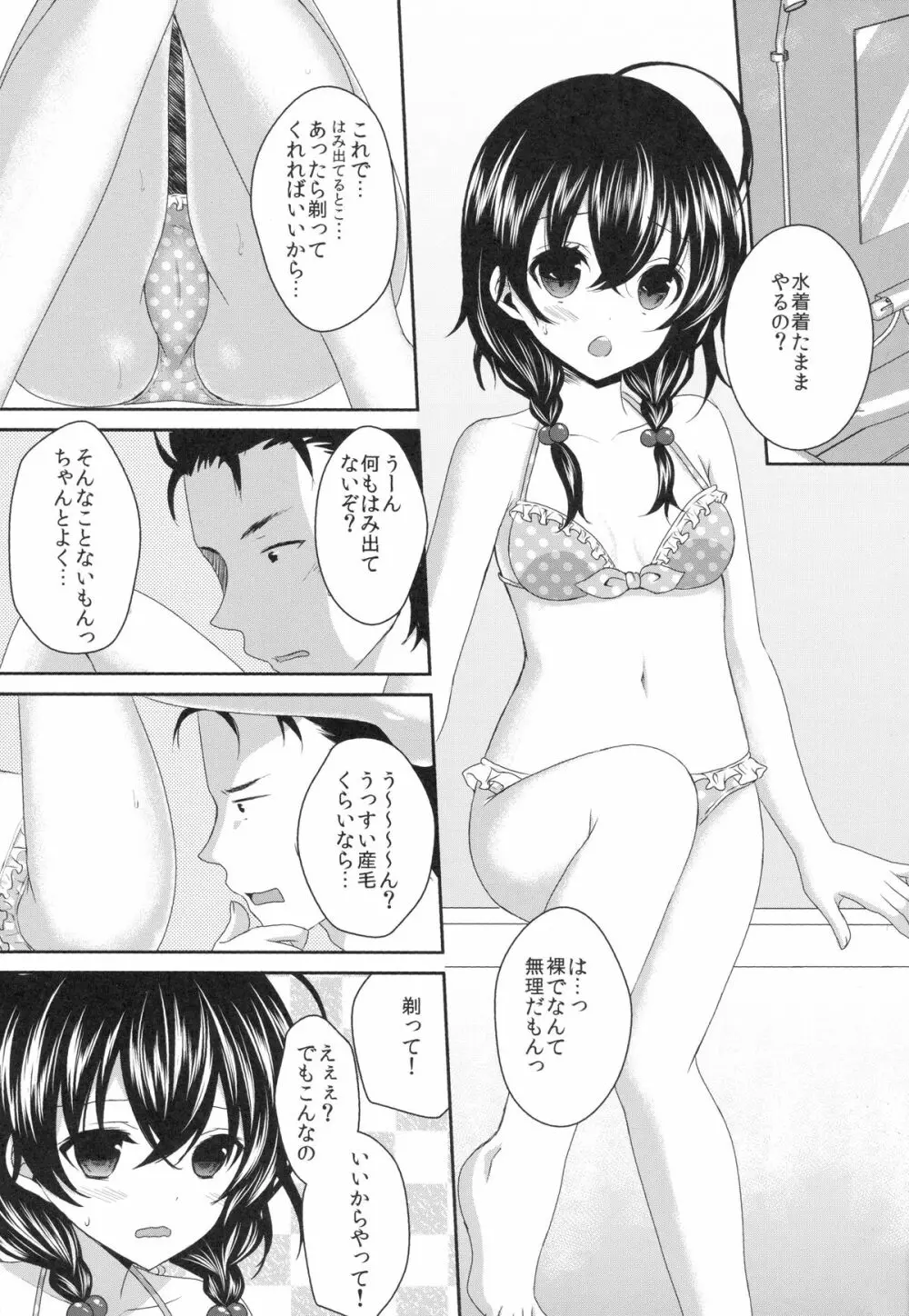 妹が剃ってと言うので Page.4