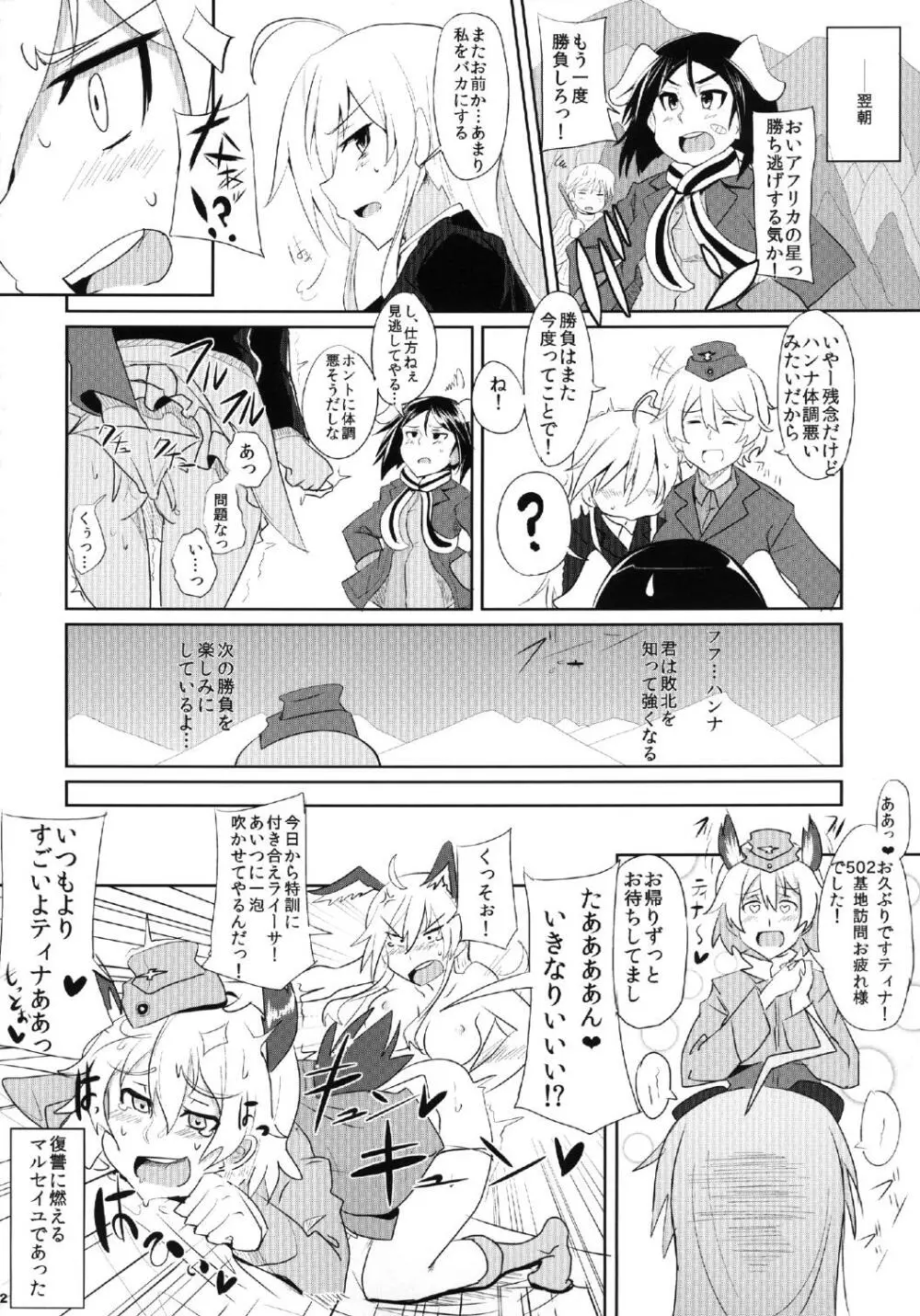 ぶっかけ本 Page.12