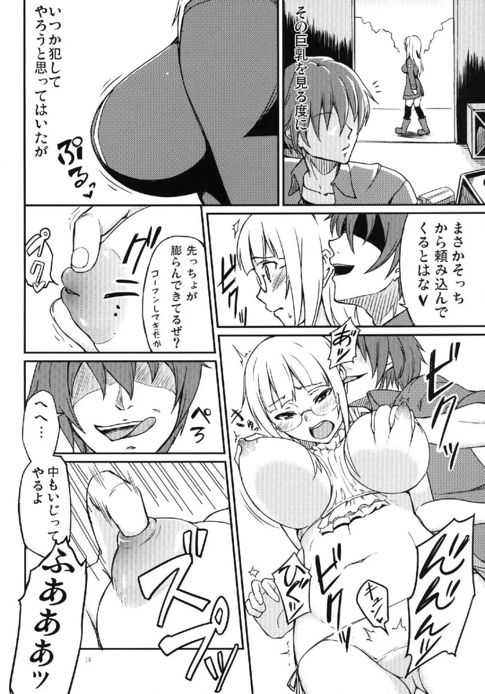 ぶっかけ本 Page.14