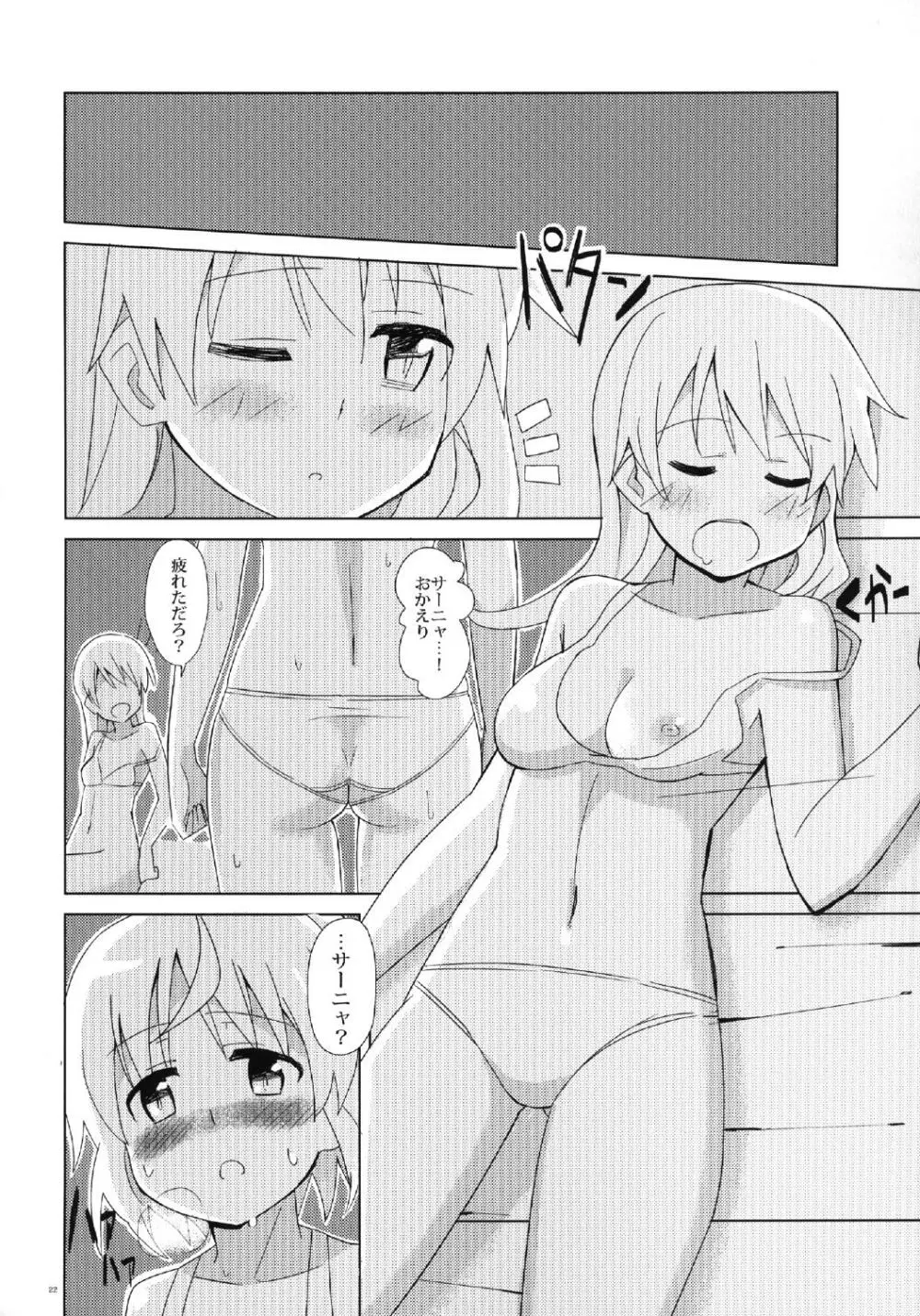 ぶっかけ本 Page.22