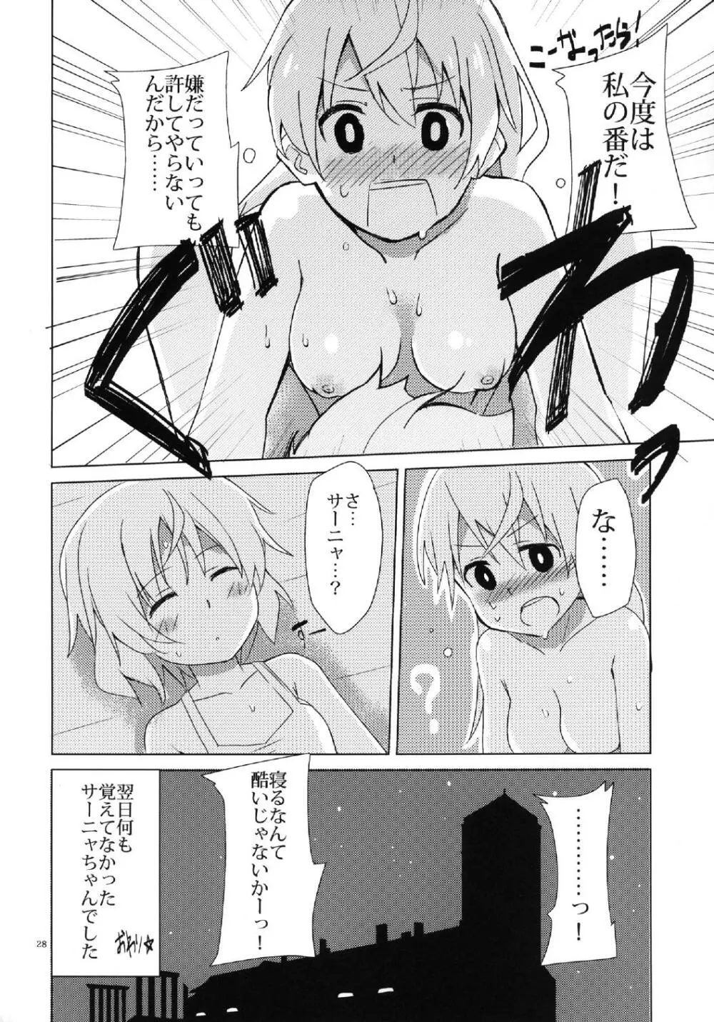 ぶっかけ本 Page.28