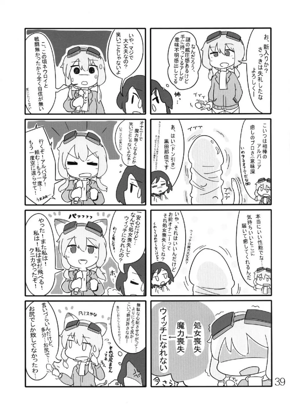 ぶっかけ本 Page.39