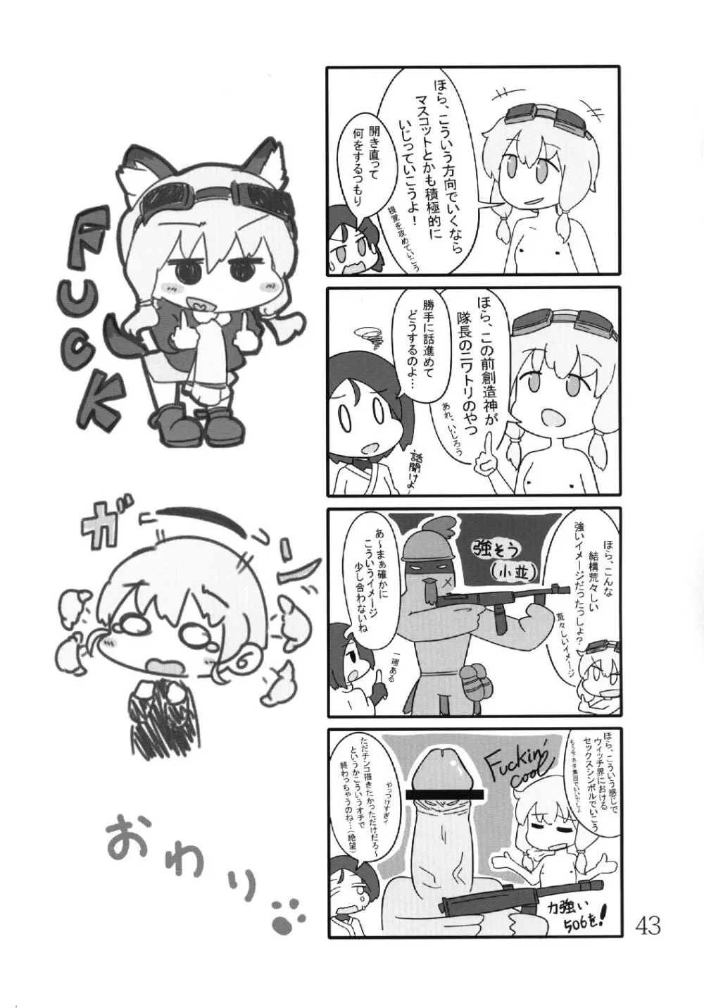 ぶっかけ本 Page.43