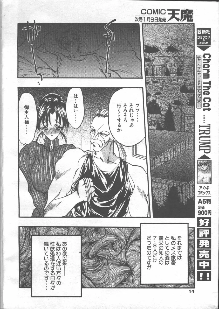 COMIC 天魔 1999年1月号 Page.10