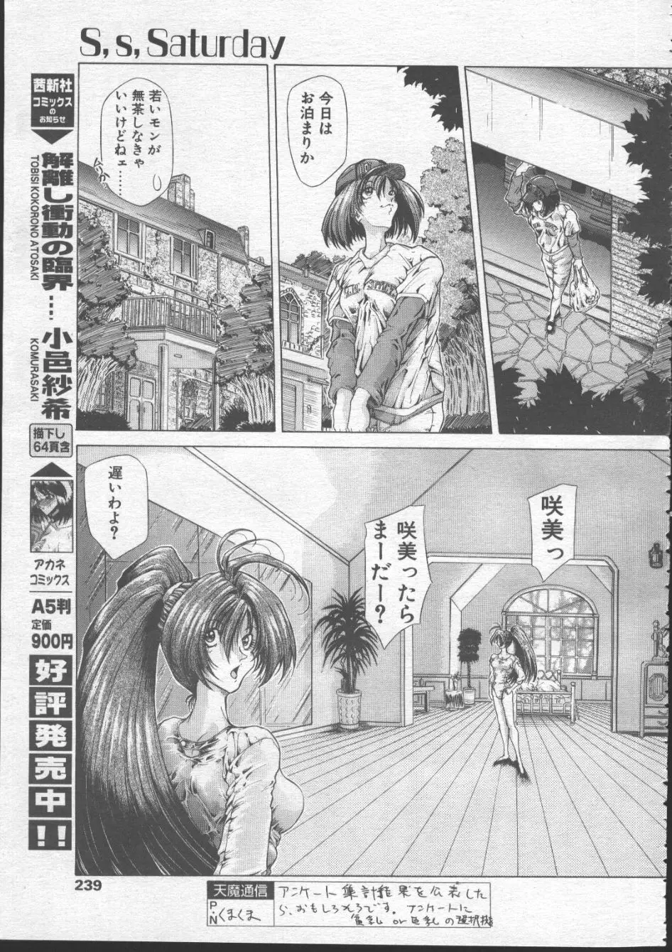 COMIC 天魔 1999年1月号 Page.215